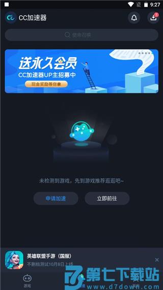 cc加速器永久免费加速