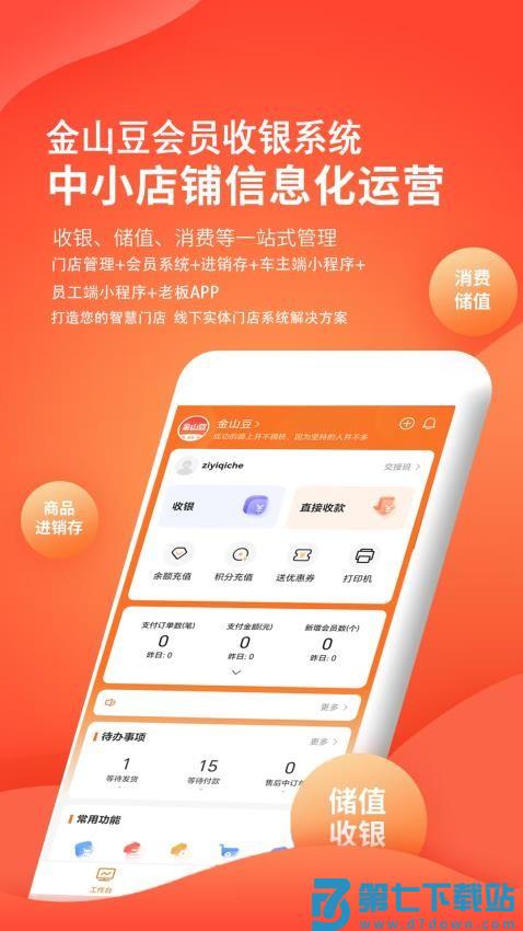 金山豆收银宝手机版