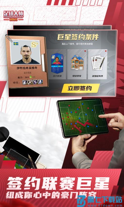 足球大师黄金一代手游v11.0.0 3