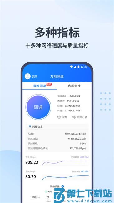 万能测速app
