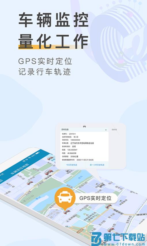 元道车辆云appv1.5.6 4