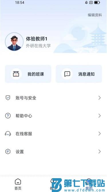 u校园ai版 v2.3.9 安卓版 2
