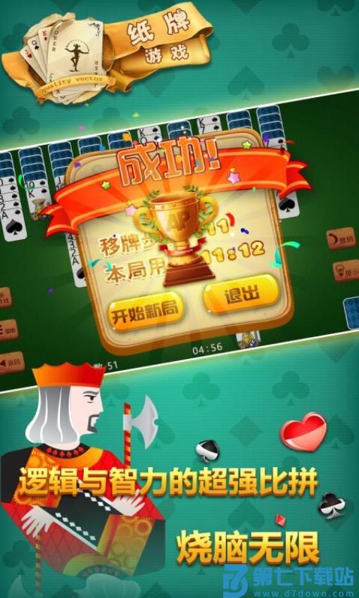 纸牌游戏v1.54 3