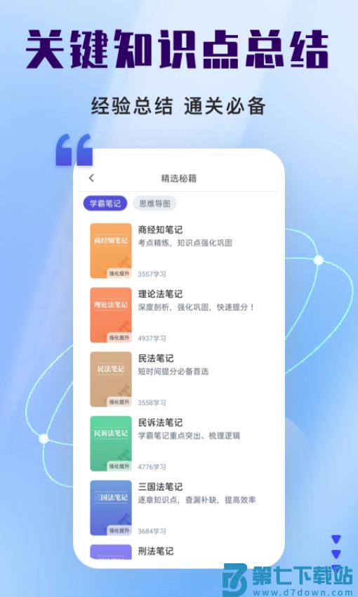 司法考试题库自考王软件v1.1.3 4