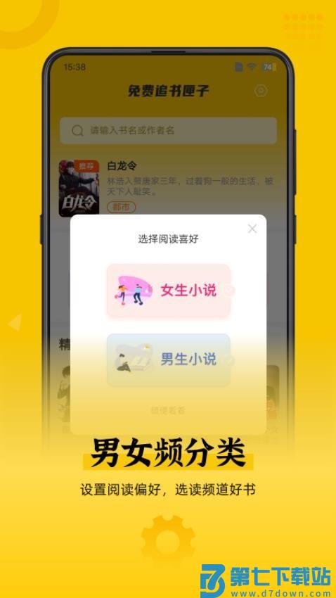 免费追书匣子appv2.31 2