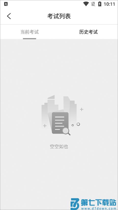 九斗手机版 九斗考试考试教程