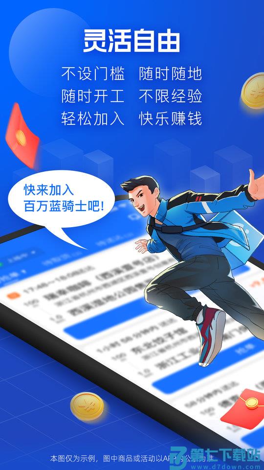 饿了么蜂鸟众包app v9.12.50 安卓最新版 0