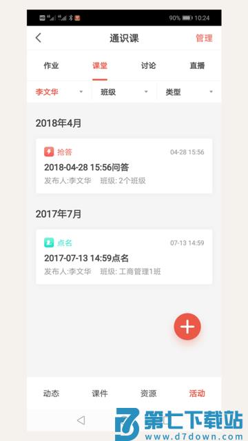 优学院2最新版 v1.9.67 安卓版 3