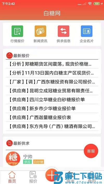 白糖网app v1.2.9 安卓版 1