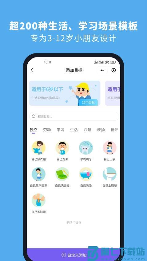 星目标最新版v1.4.1 1