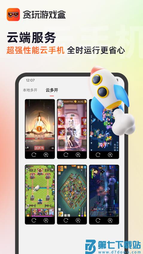 贪玩世界盒子(改名贪玩游戏盒)v2.7.01.046 3