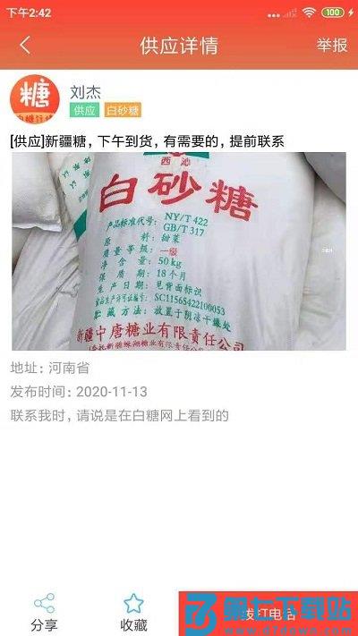 白糖网app 白糖网最新版下载