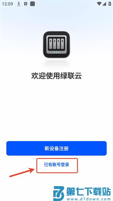 绿联云怎么用