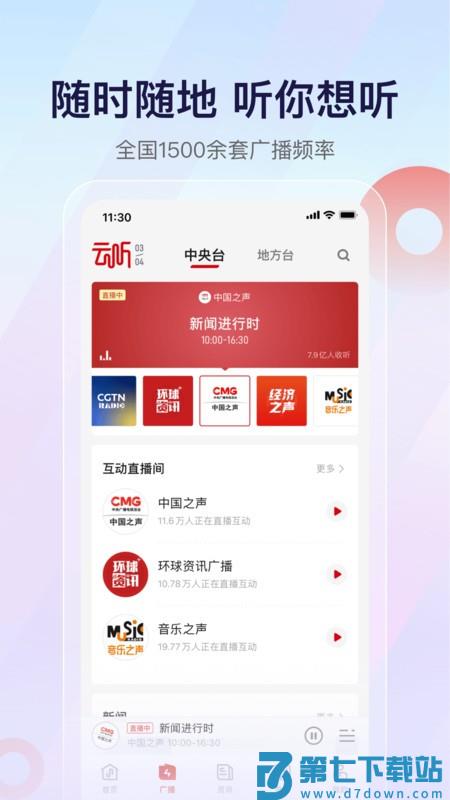 云听app官方免费 v7.6.0 安卓最新版 0
