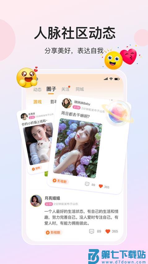 人脉社区软件v1.1.2 3