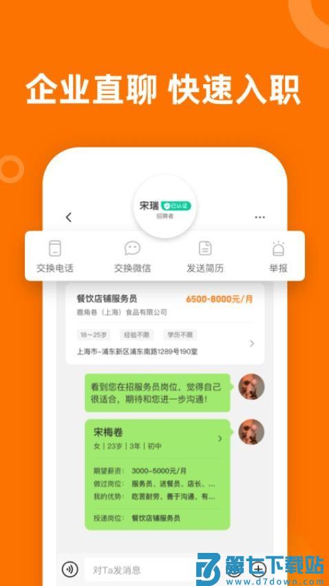 熟仁直聘软件v9.0.15 4