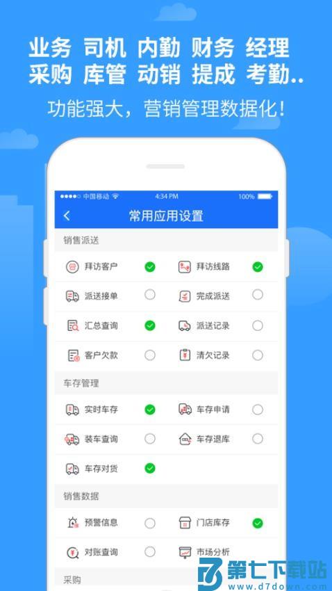 商单访销软件手机版v4.0.235 2