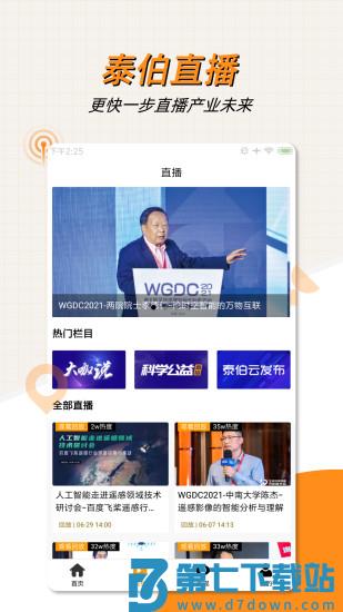 泰伯app v5.0.1 安卓最新版 1