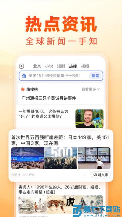 百度畅听版APP