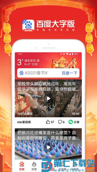 百度大字版官方正版(百度畅听版)