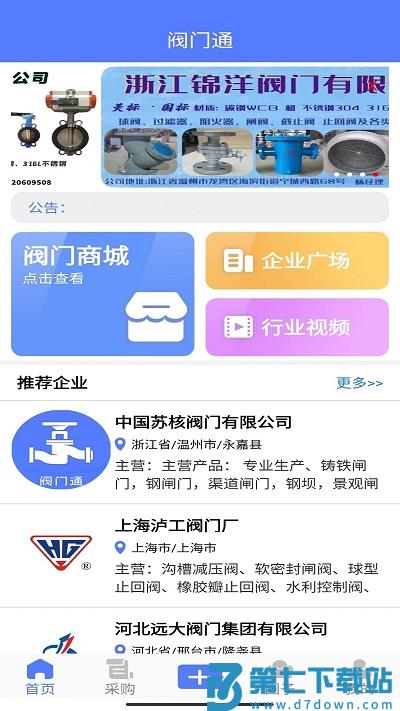 阀门通app v1.1.9 安卓版 0