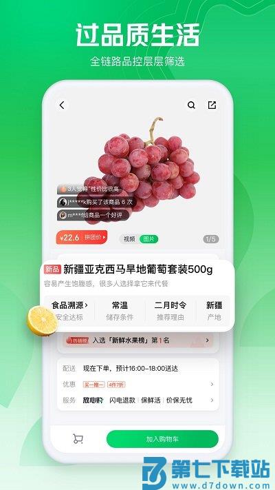 7fresh生鲜超市app(改名为七鲜) v5.1.8 安卓版 2