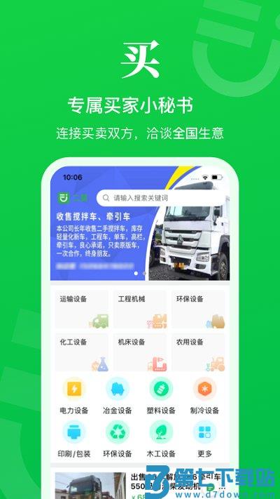 二舅设备商城-二手设备买卖 v1.8.3 安卓版 0