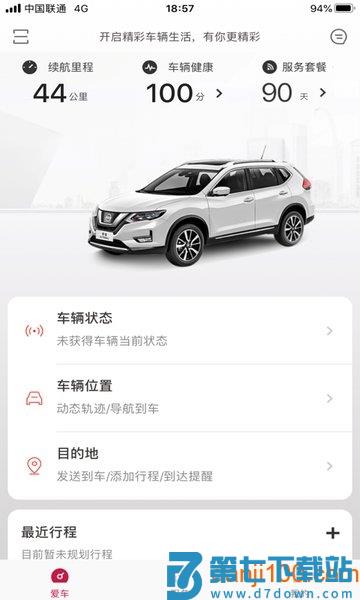 日产智联软件v3.3.7 2