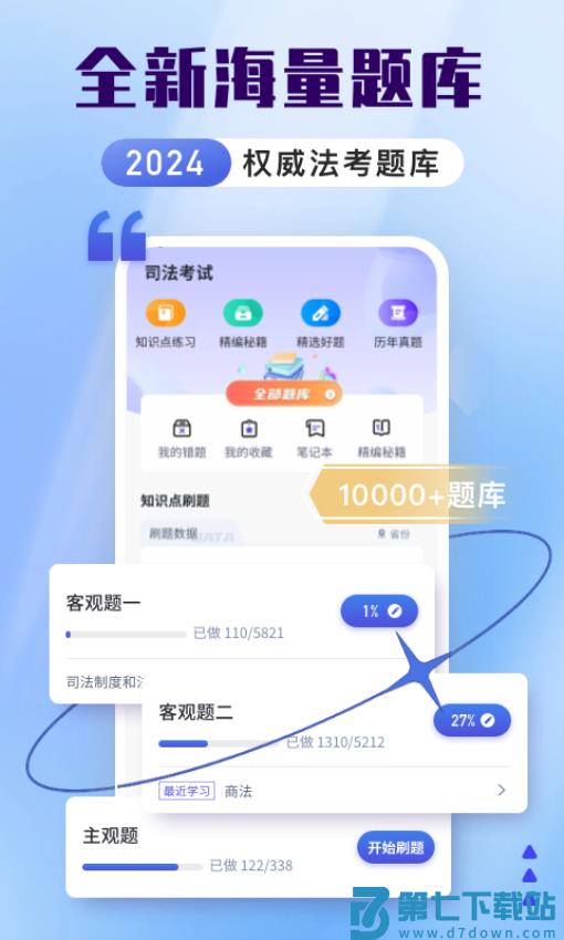 司法考试题库自考王软件v1.1.3 2