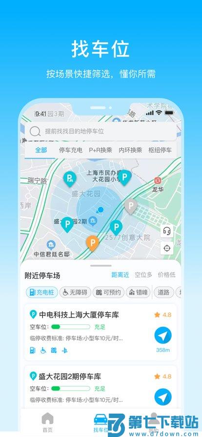 上海停车app查询补交停车费 v9.89 安卓最新版 1