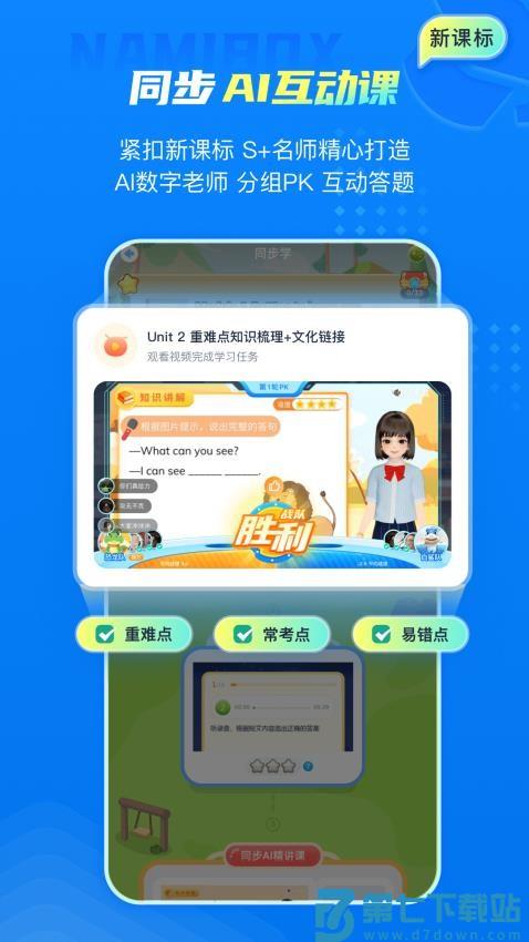 纳米盒英语点读机v12.3.1 3