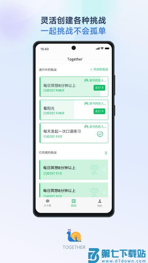 Together软件v3.1.1 1