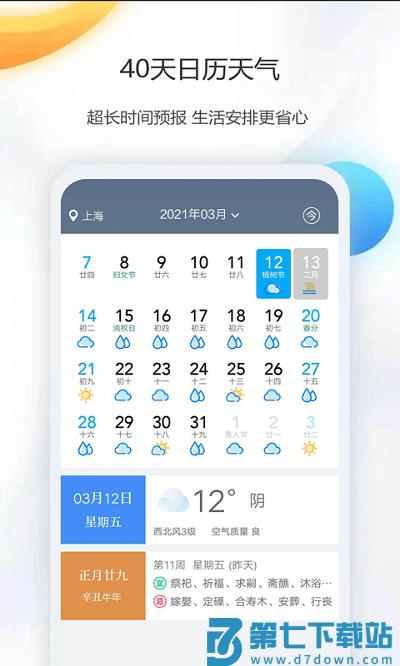彩色天气手机软件(改名天气公交) v3.0.9 安卓版 0