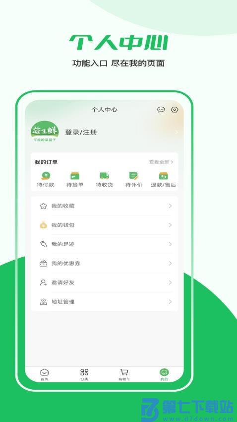 益生鲜官网版v1.1.3 1