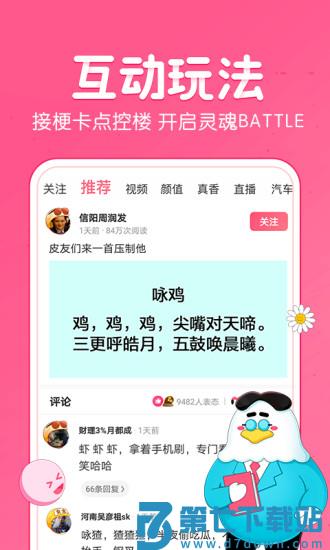皮皮虾app官方免费版 v5.5.9 安卓版 1