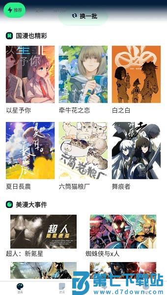 再漫画软件 v2.2.3 安卓版 2