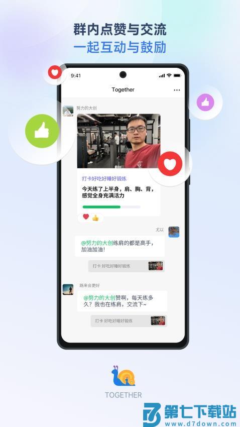 Together软件v3.1.1 2