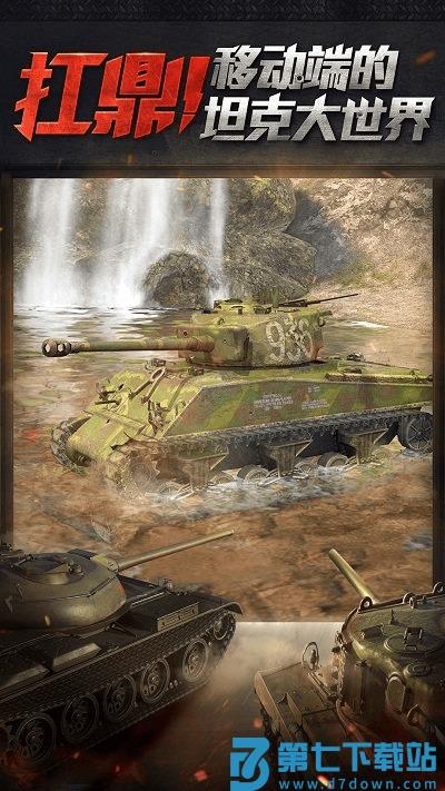 坦克世界闪击战网易版 v11.10.0.79 安卓版 0