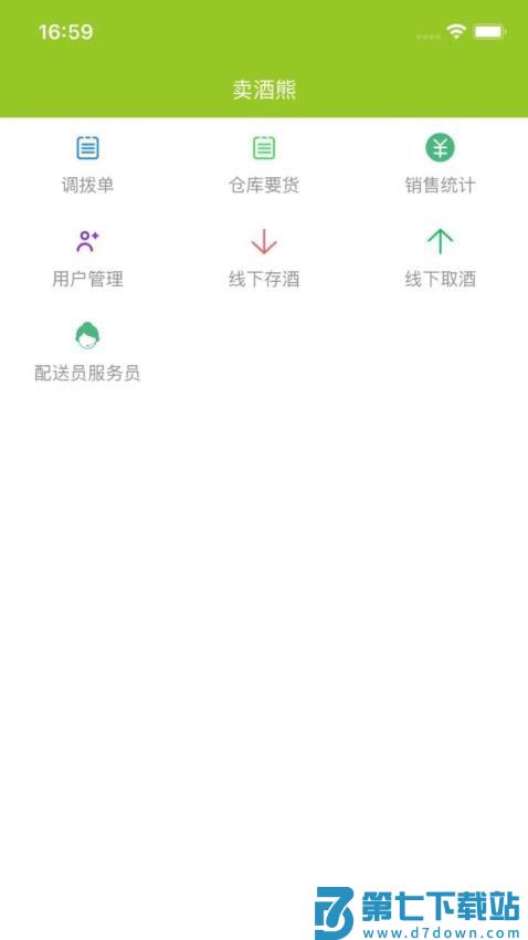 卖酒熊商家版软件
