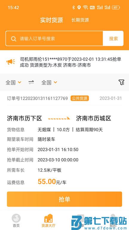 佳势司机端app v2.3.11.3 安卓版 0