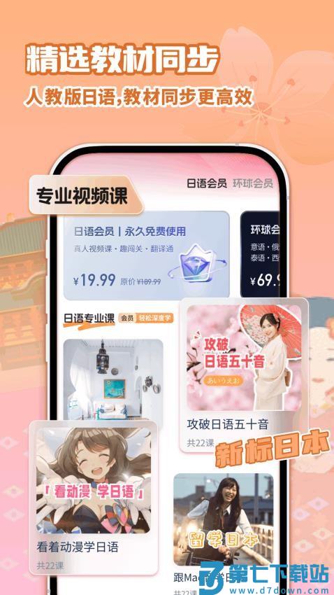 日语学习免费版v1.5.5 3