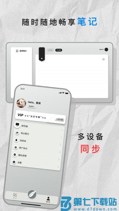 极简笔记本app v1.9.1 安卓版 0