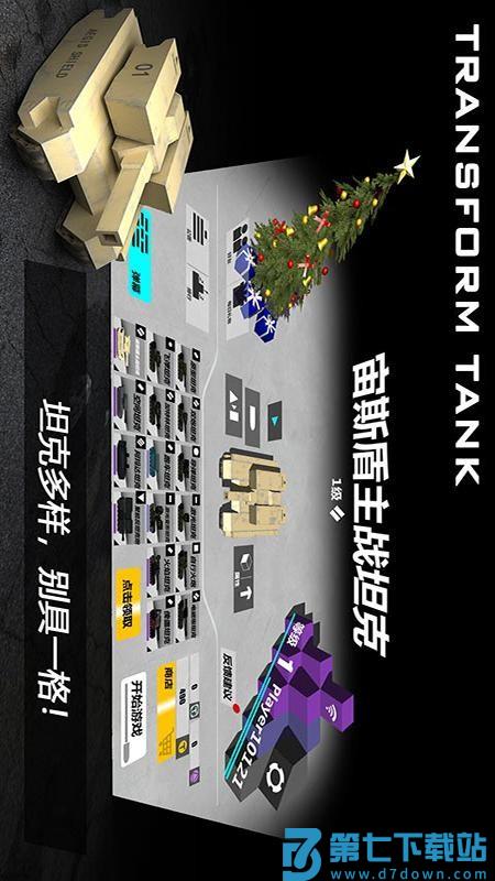 变形坦克2游戏v2.0.6 2