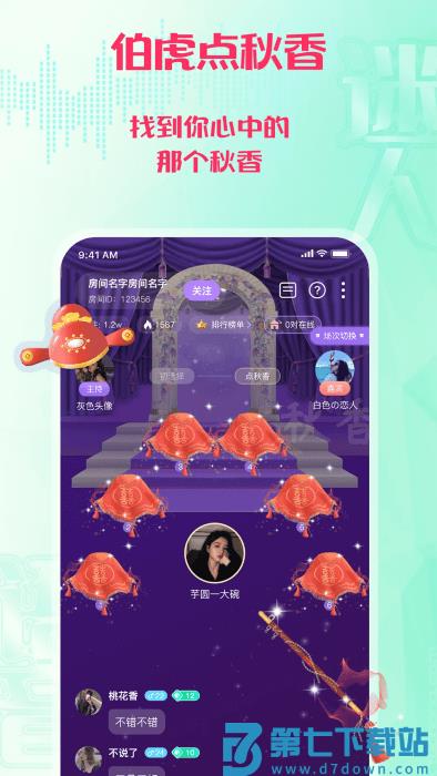 迷人语音app v1.9.7 安卓版 4