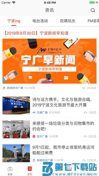 在宁波客户端v5.1.0 1