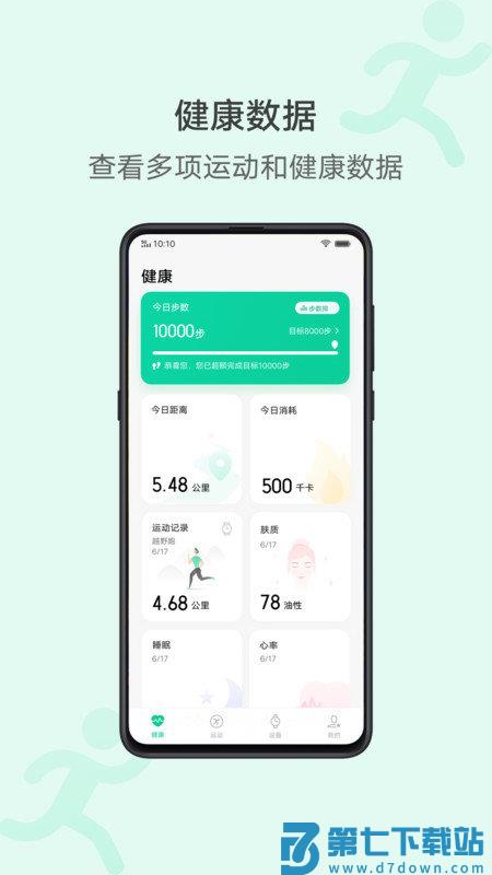 vivo健康app最新版 v5.2.3.03 安卓官方版 2