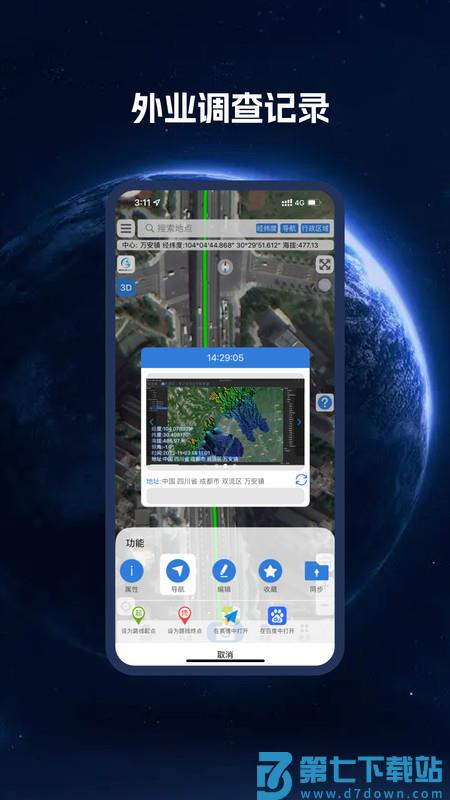 bigemap卫星地图最新版本 v4.2.620250626 安卓版 1