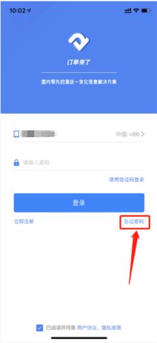 订单来了app修改密码教程