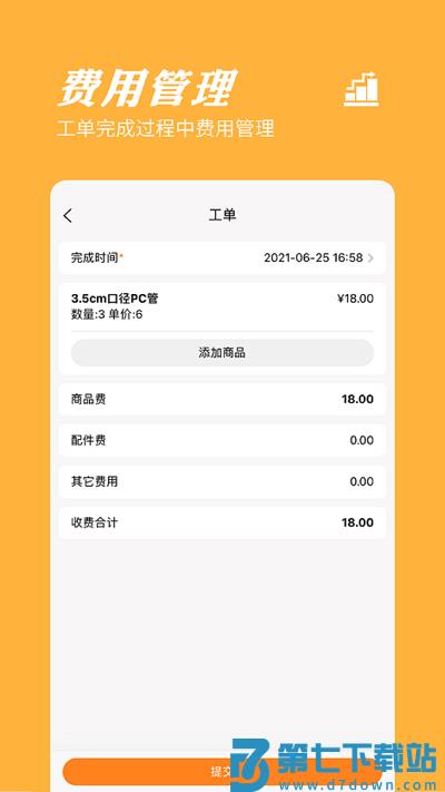 橙子工单app手机版 v2025.06.2501 安卓版 3
