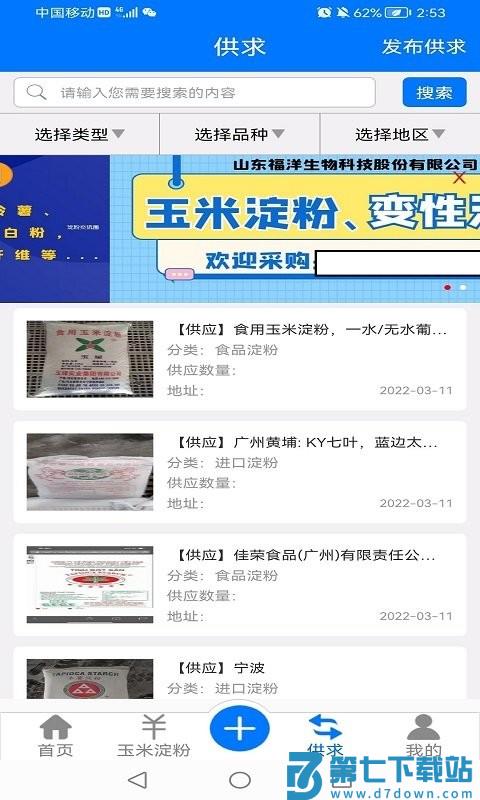 淀粉交流圈采购app v1.2.9 安卓手机版 3